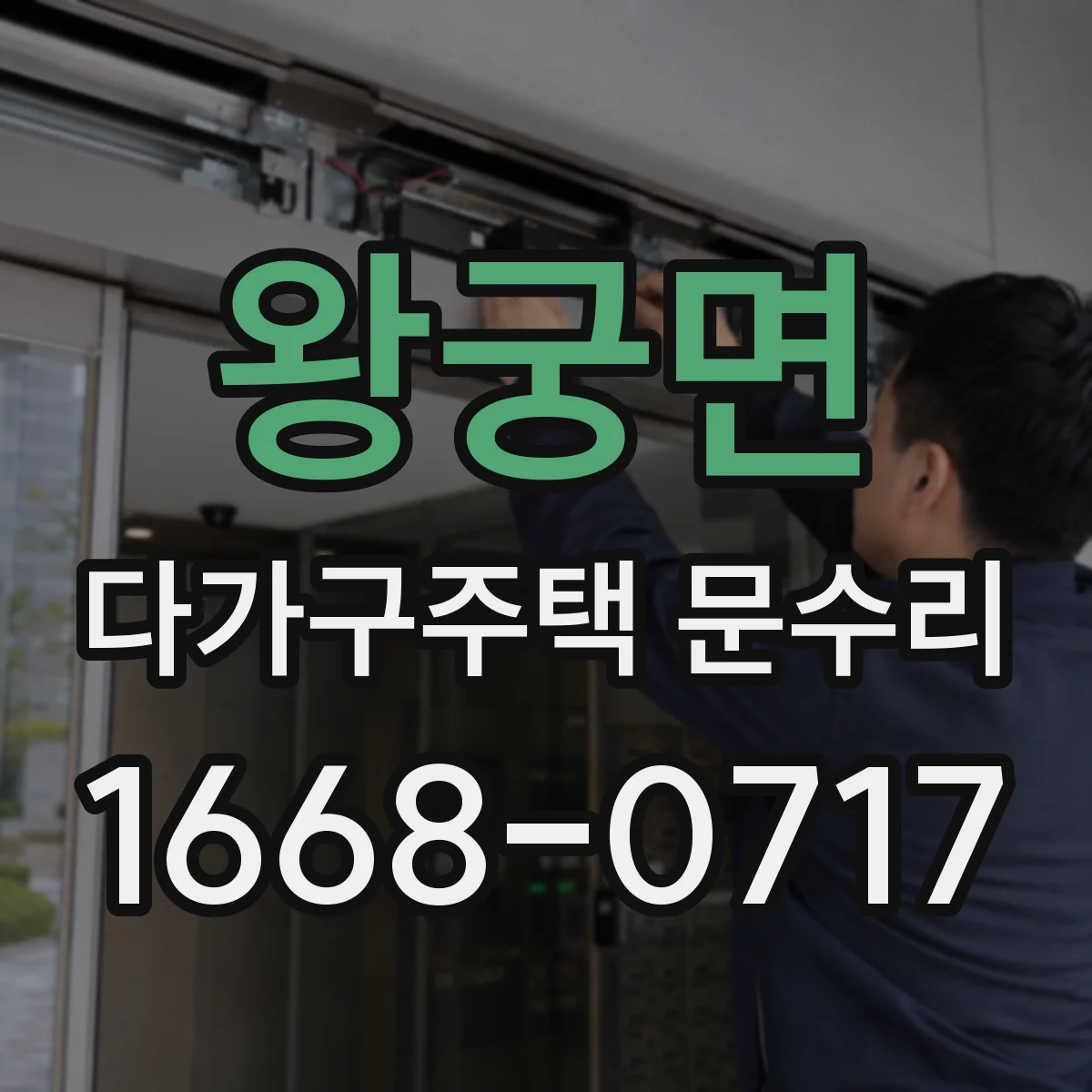 왕궁면 다가구주택 문수리
