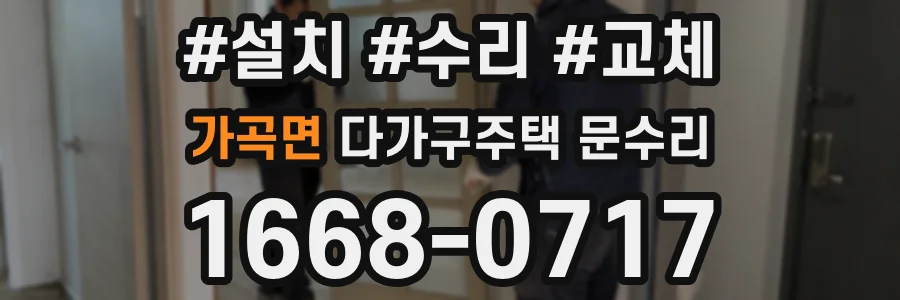 가곡면 다가구주택 문수리
