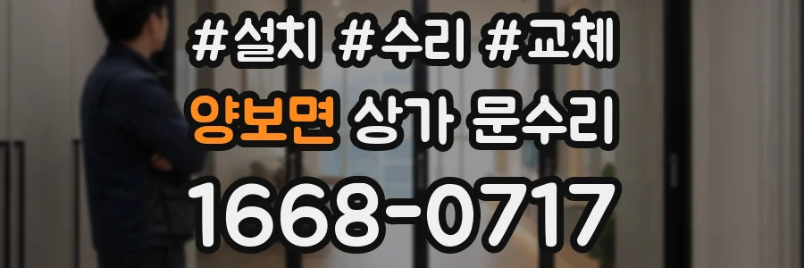 양보면 상가 문수리
