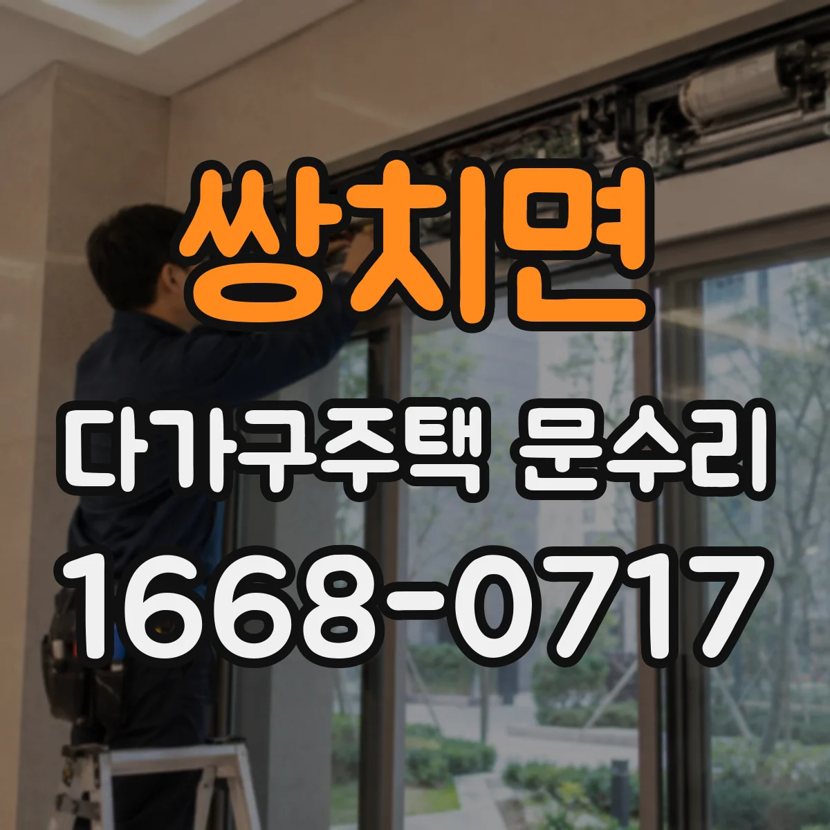 쌍치면 다가구주택 문수리