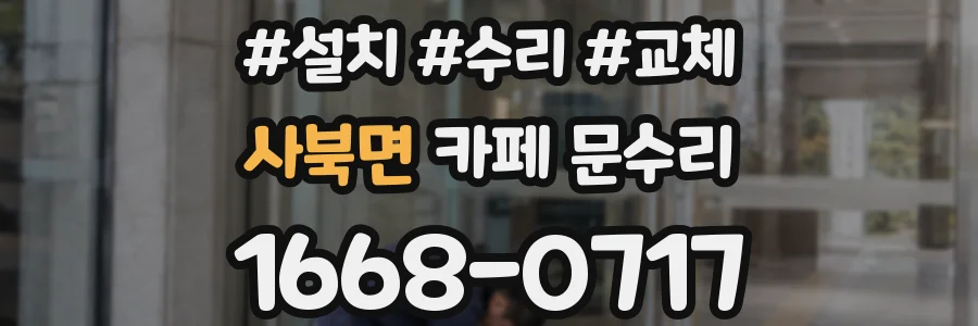 사북면 카페 문수리