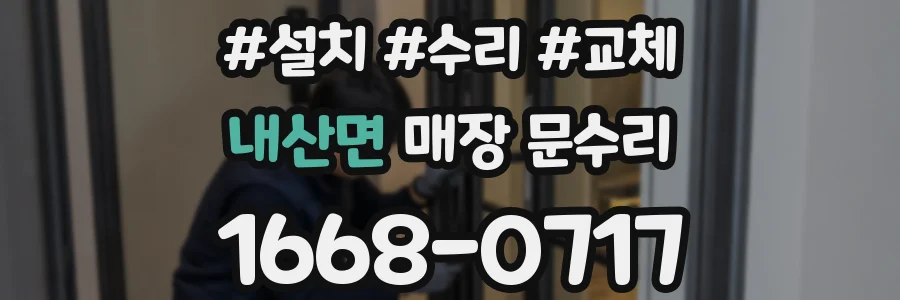 내산면 매장 문수리