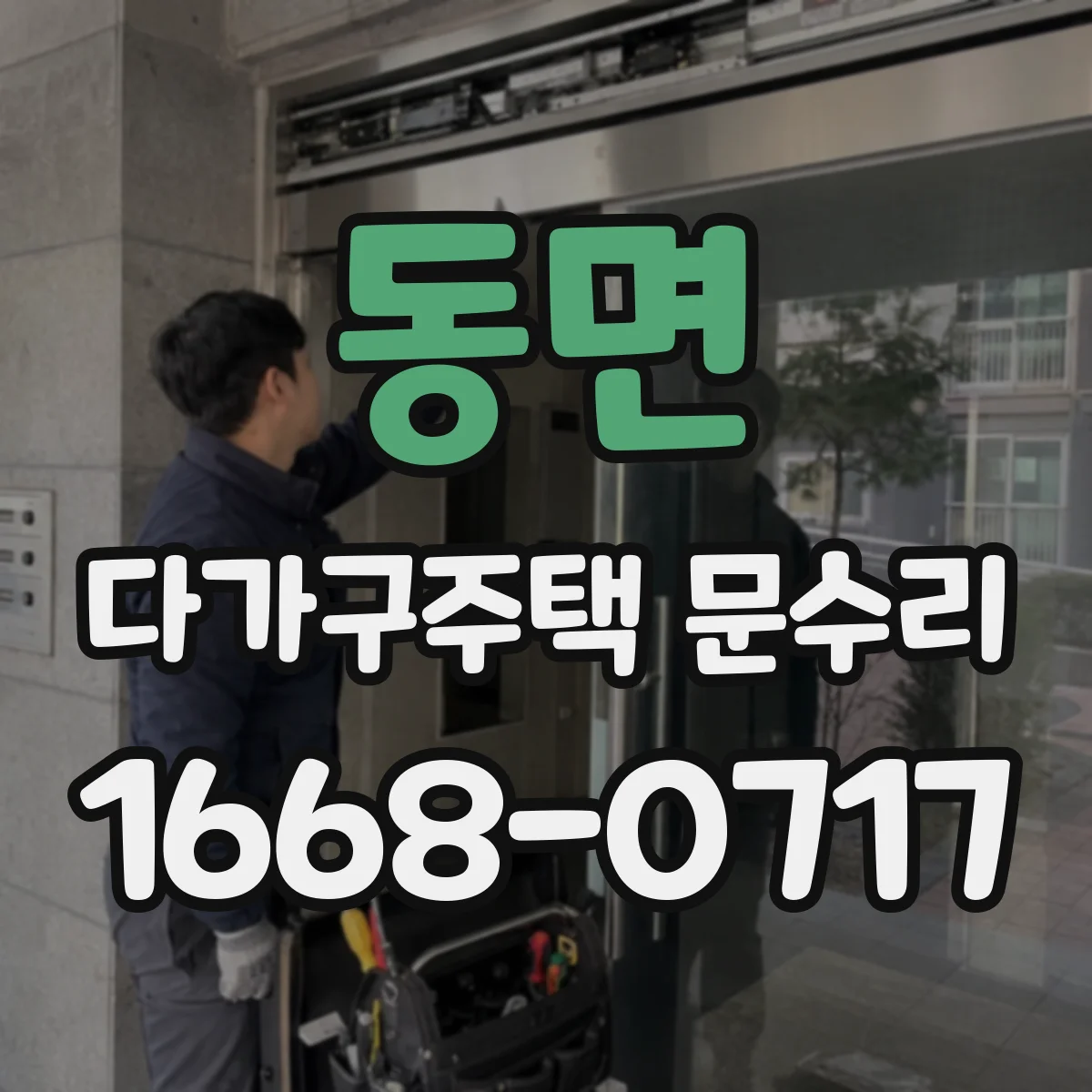 동면 다가구주택 문수리