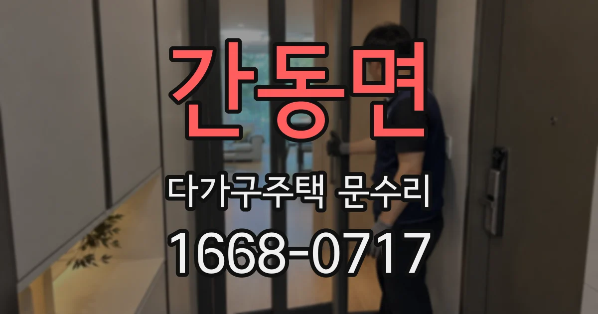 간동면 다가구주택 문수리