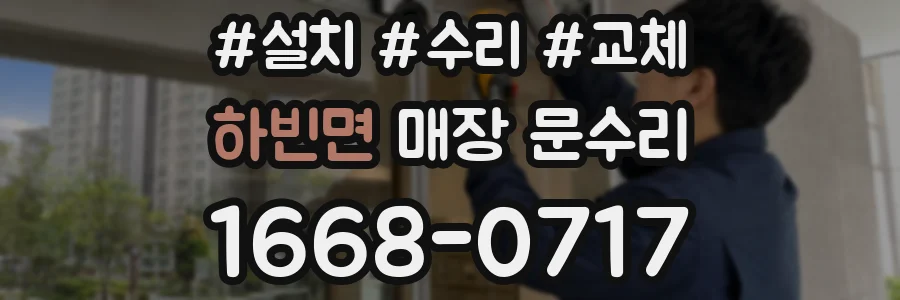 하빈면 매장 문수리