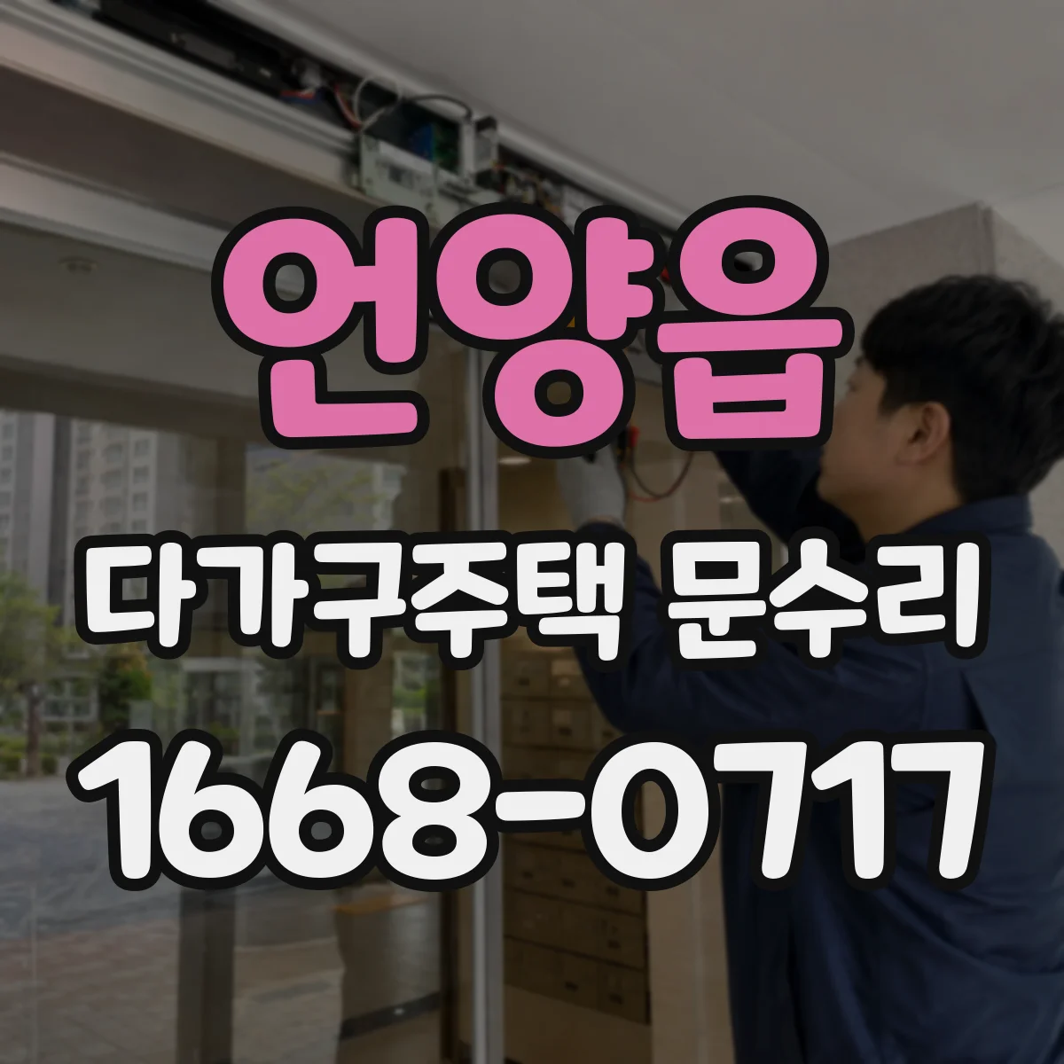 언양읍 다가구주택 문수리