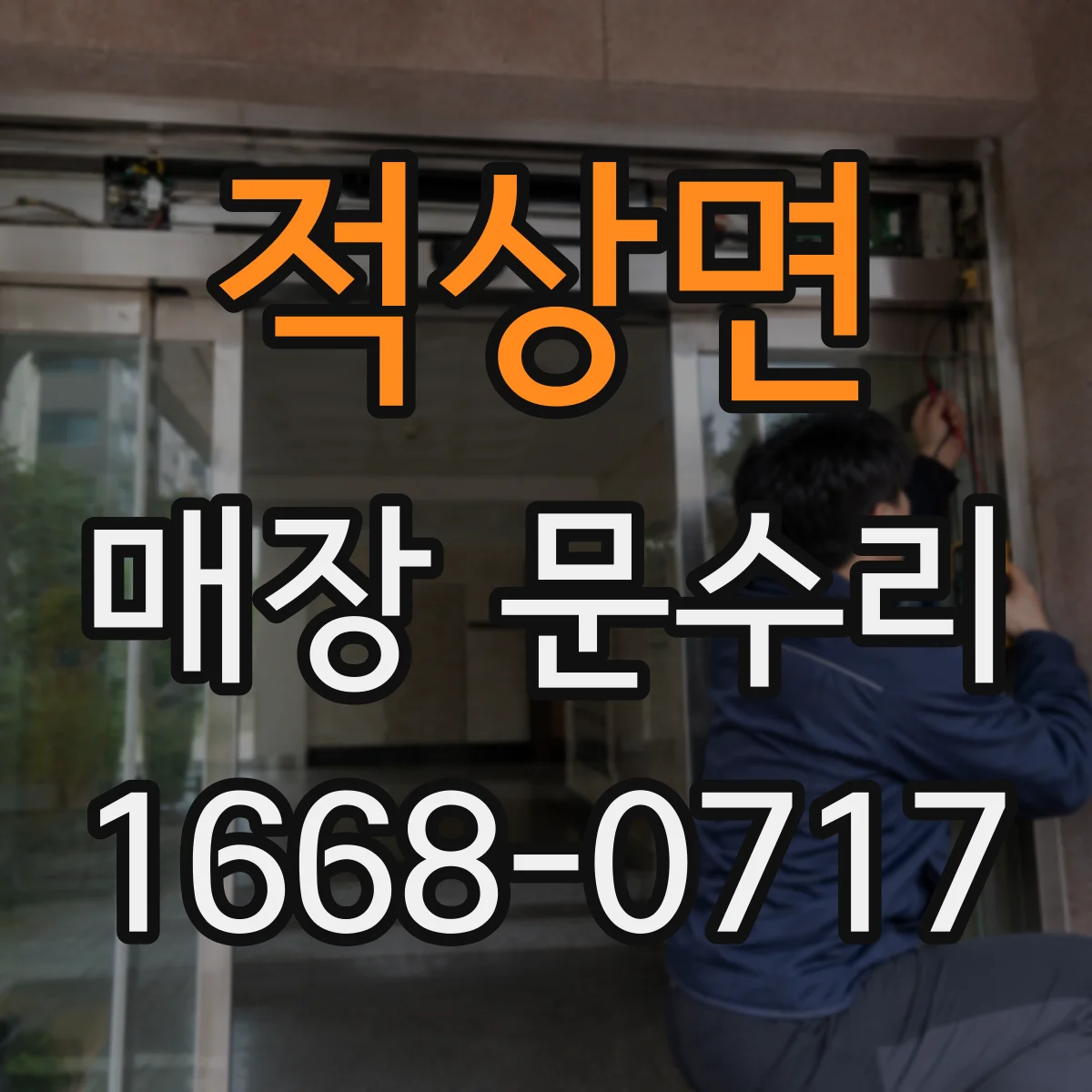 적상면 매장 문수리