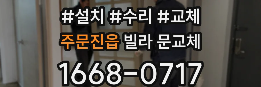 주문진읍 빌라 문교체