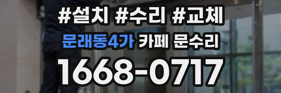 문래동4가 카페 문수리