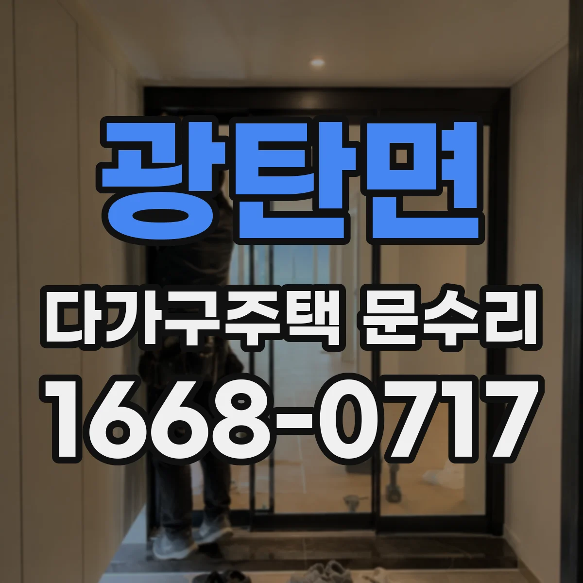 광탄면 다가구주택 문수리