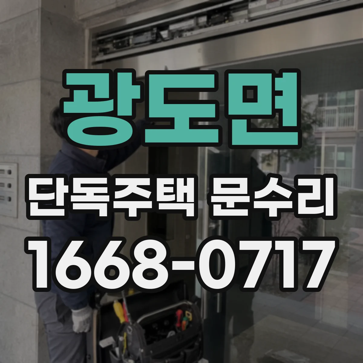 광도면 단독주택 문수리