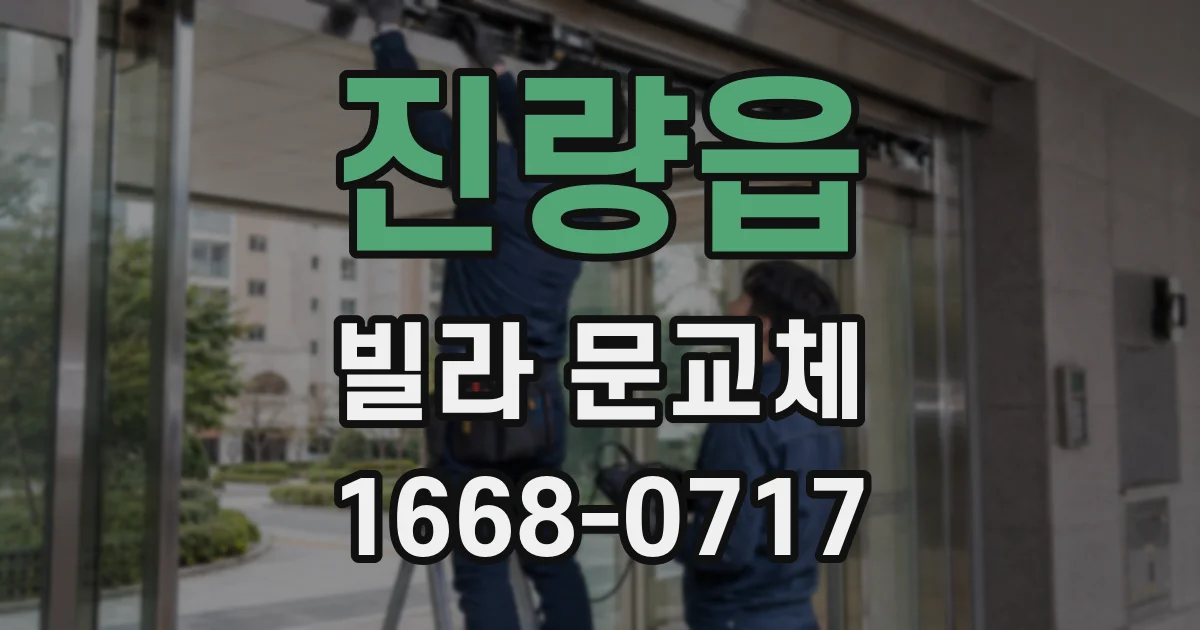 진량읍 빌라 문교체
