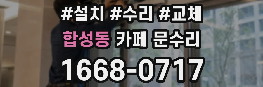 합성동 카페 문수리