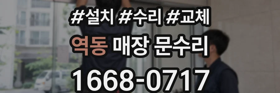 역동 매장 문수리