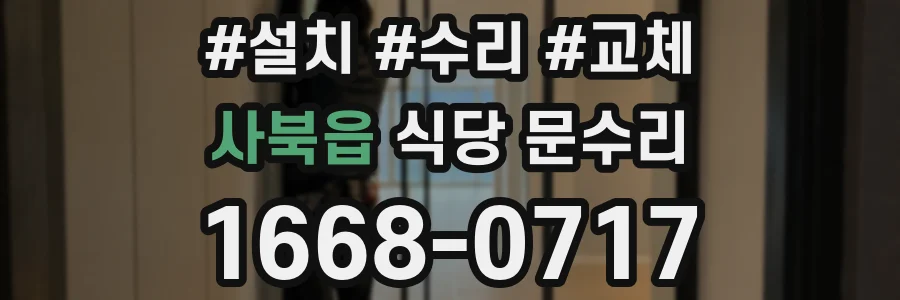 사북읍 식당 문수리