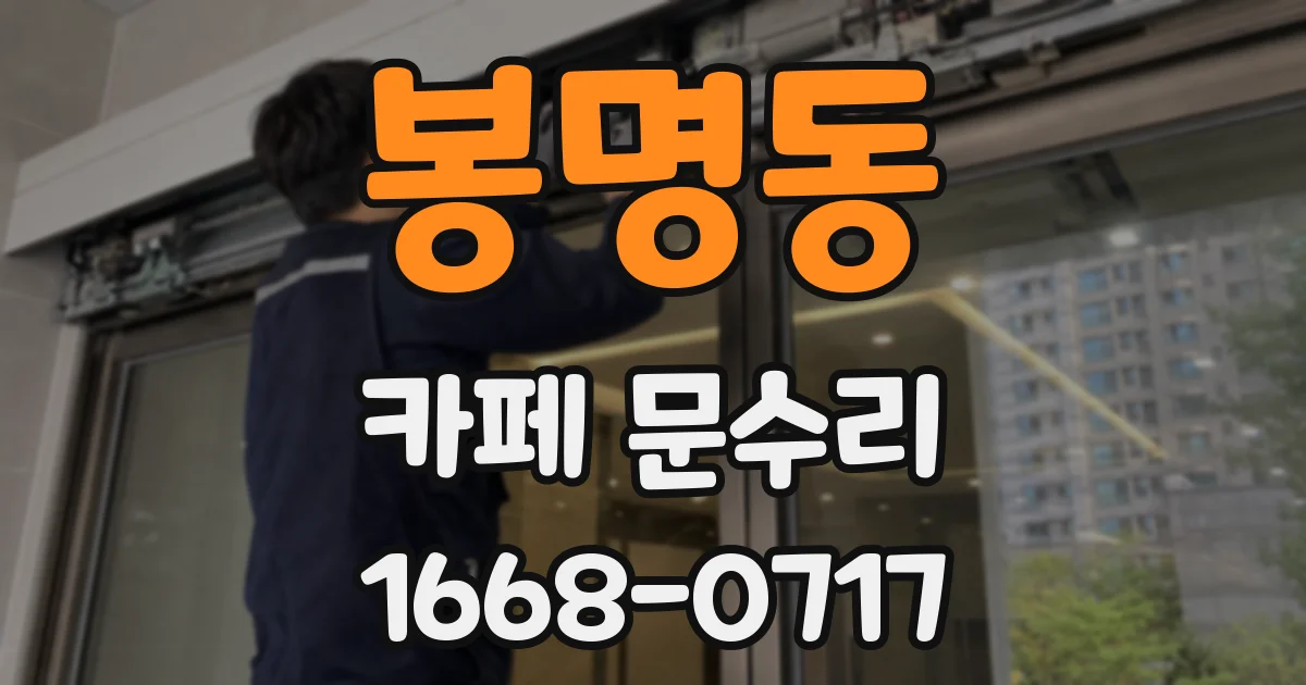 봉명동 카페 문수리