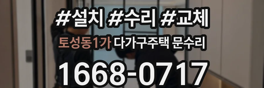 토성동1가 다가구주택 문수리