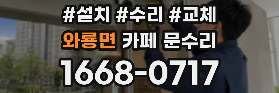와룡면 카페 문수리
