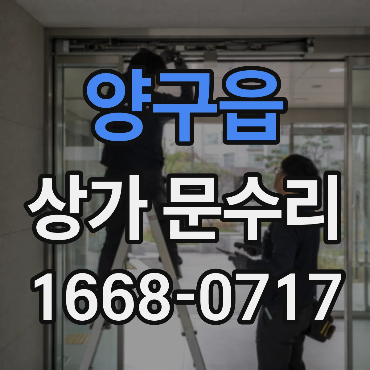 양구읍 상가 문수리
