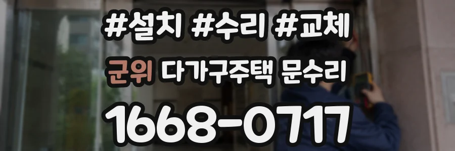 군위 다가구주택 문수리