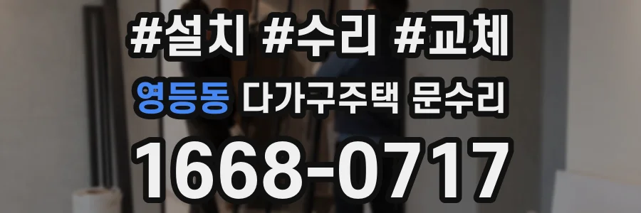 영등동 다가구주택 문수리
