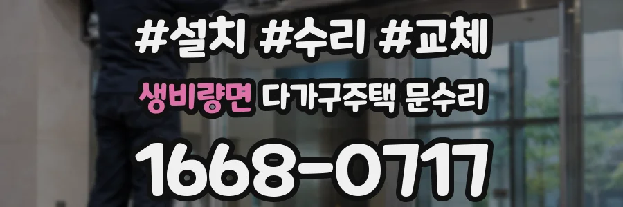 생비량면 다가구주택 문수리