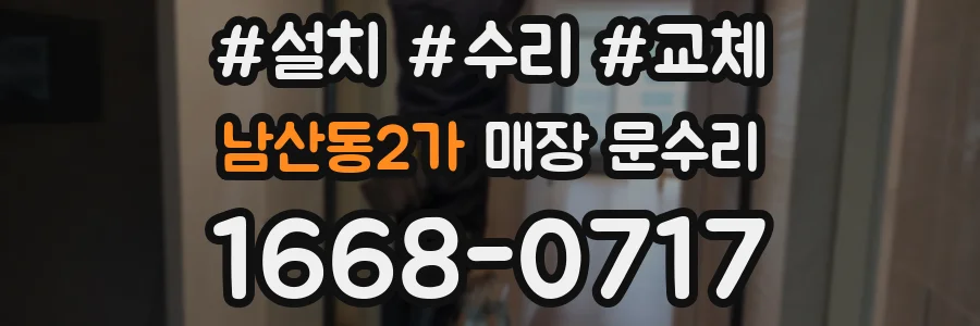남산동2가 매장 문수리