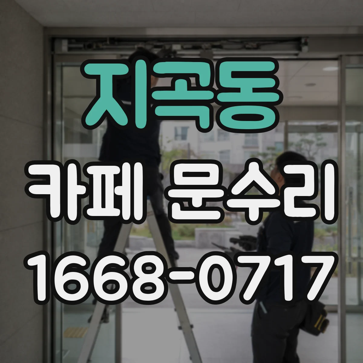 지곡동 카페 문수리