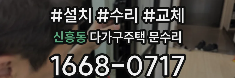 신흥동 다가구주택 문수리