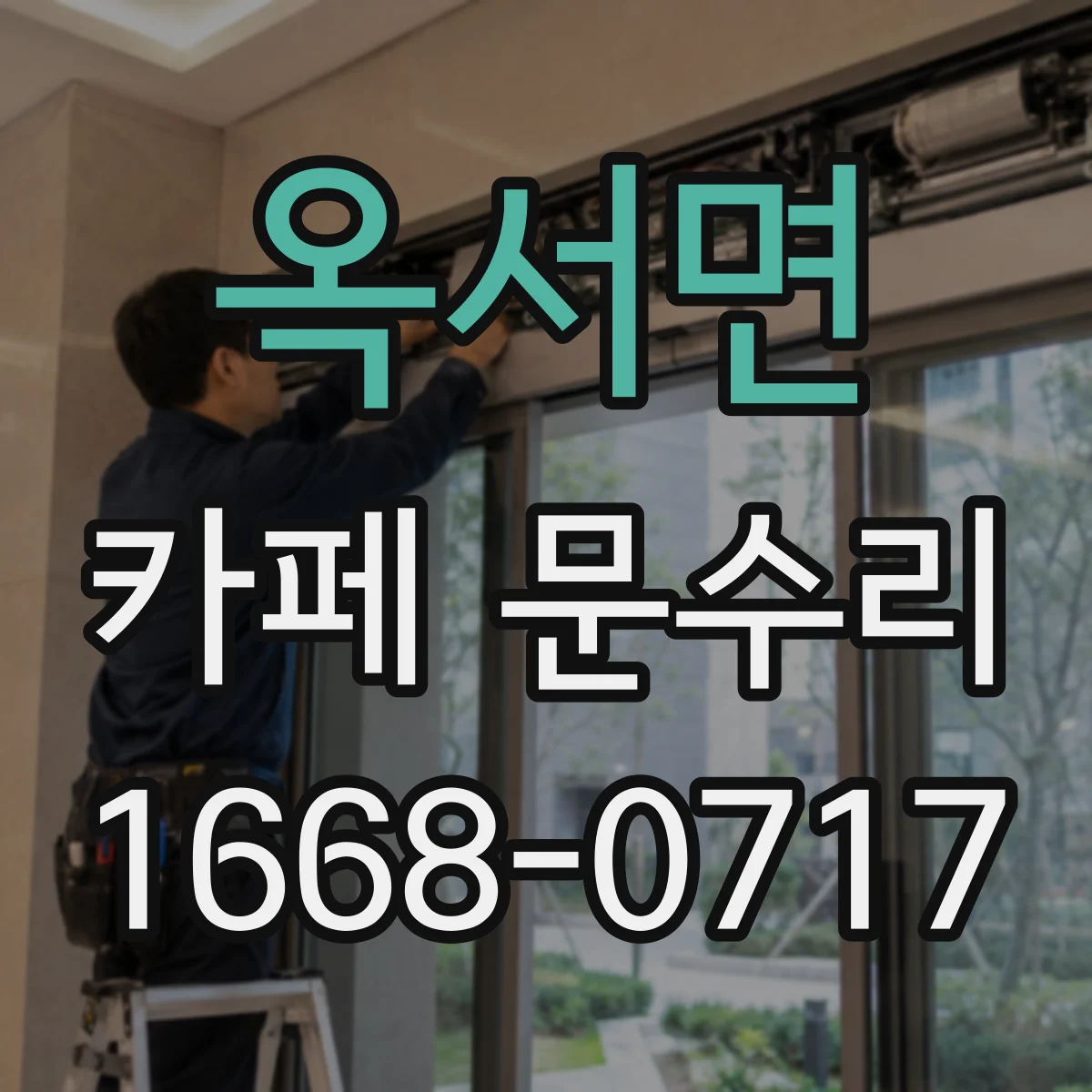 옥서면 카페 문수리