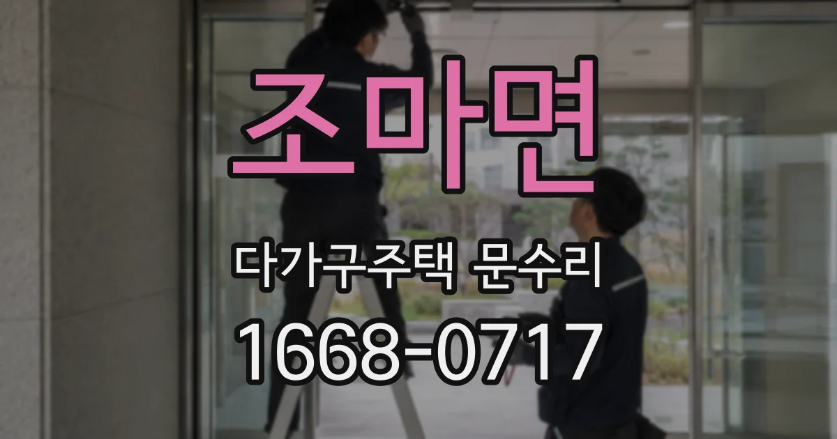 조마면 다가구주택 문수리