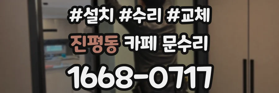진평동 카페 문수리