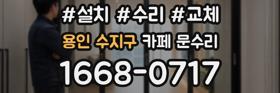 용인 수지구 카페 문수리