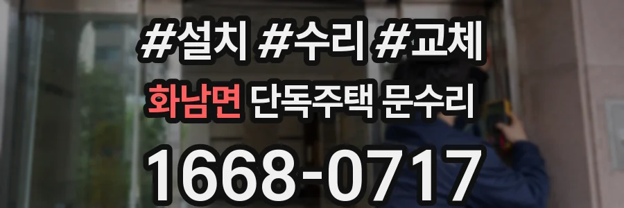 화남면 단독주택 문수리