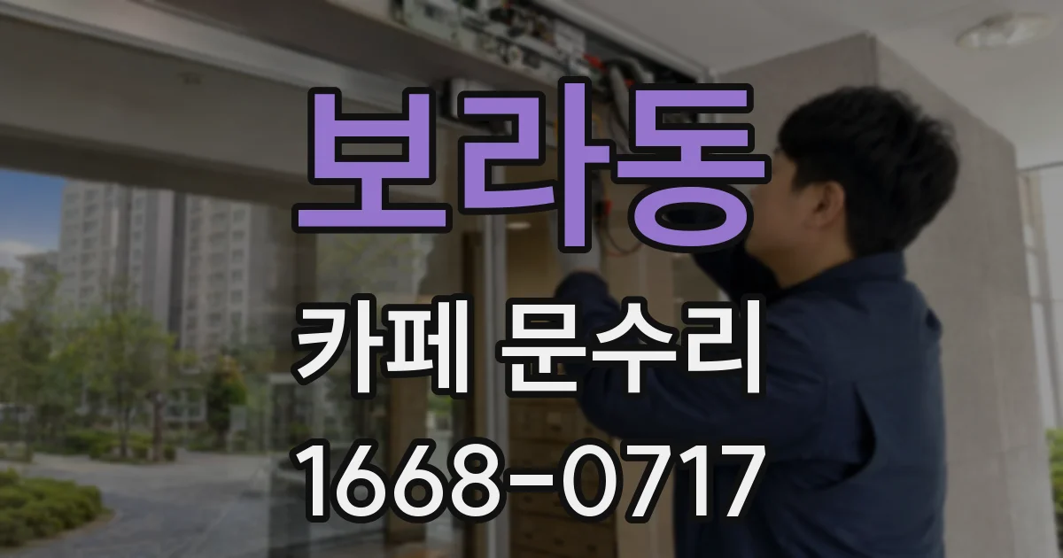 보라동 카페 문수리