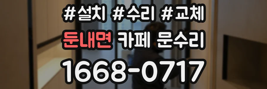 둔내면 카페 문수리