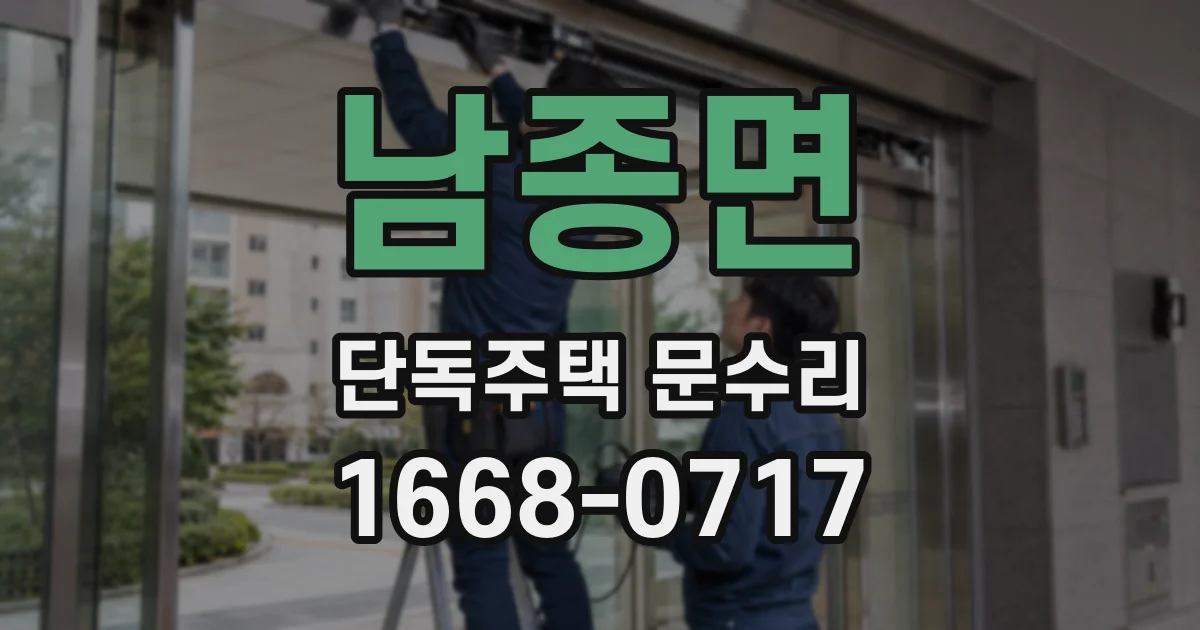 남종면 단독주택 문수리