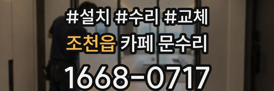 조천읍 카페 문수리