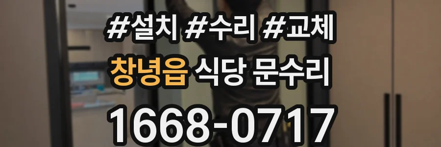 창녕읍 식당 문수리