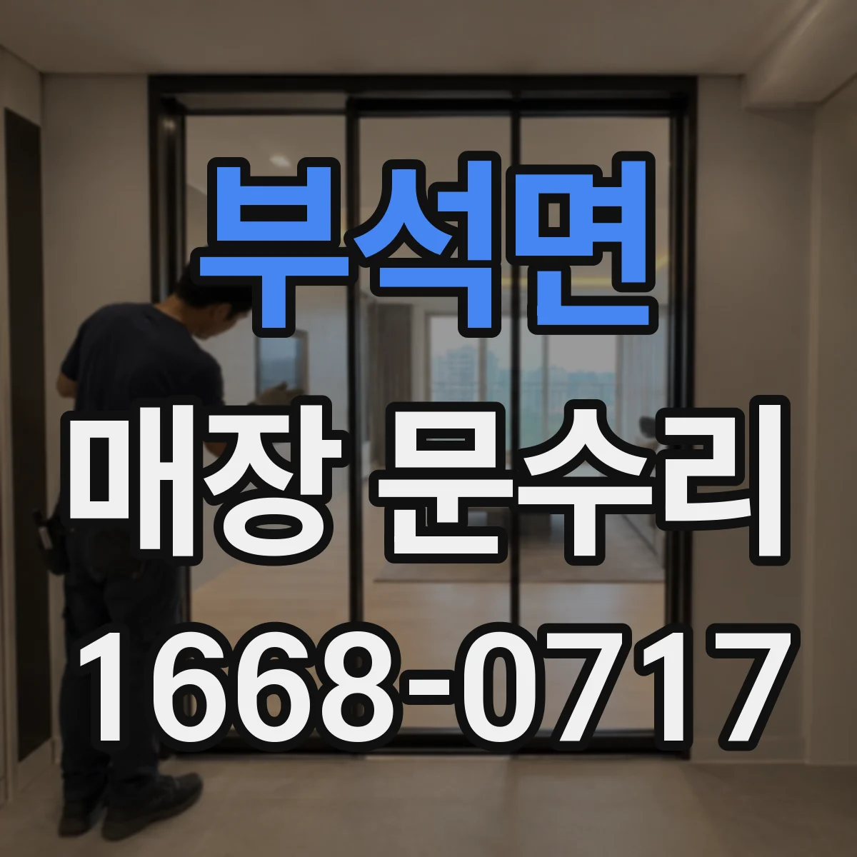 부석면 매장 문수리