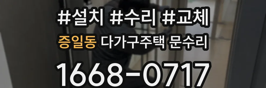 증일동 다가구주택 문수리