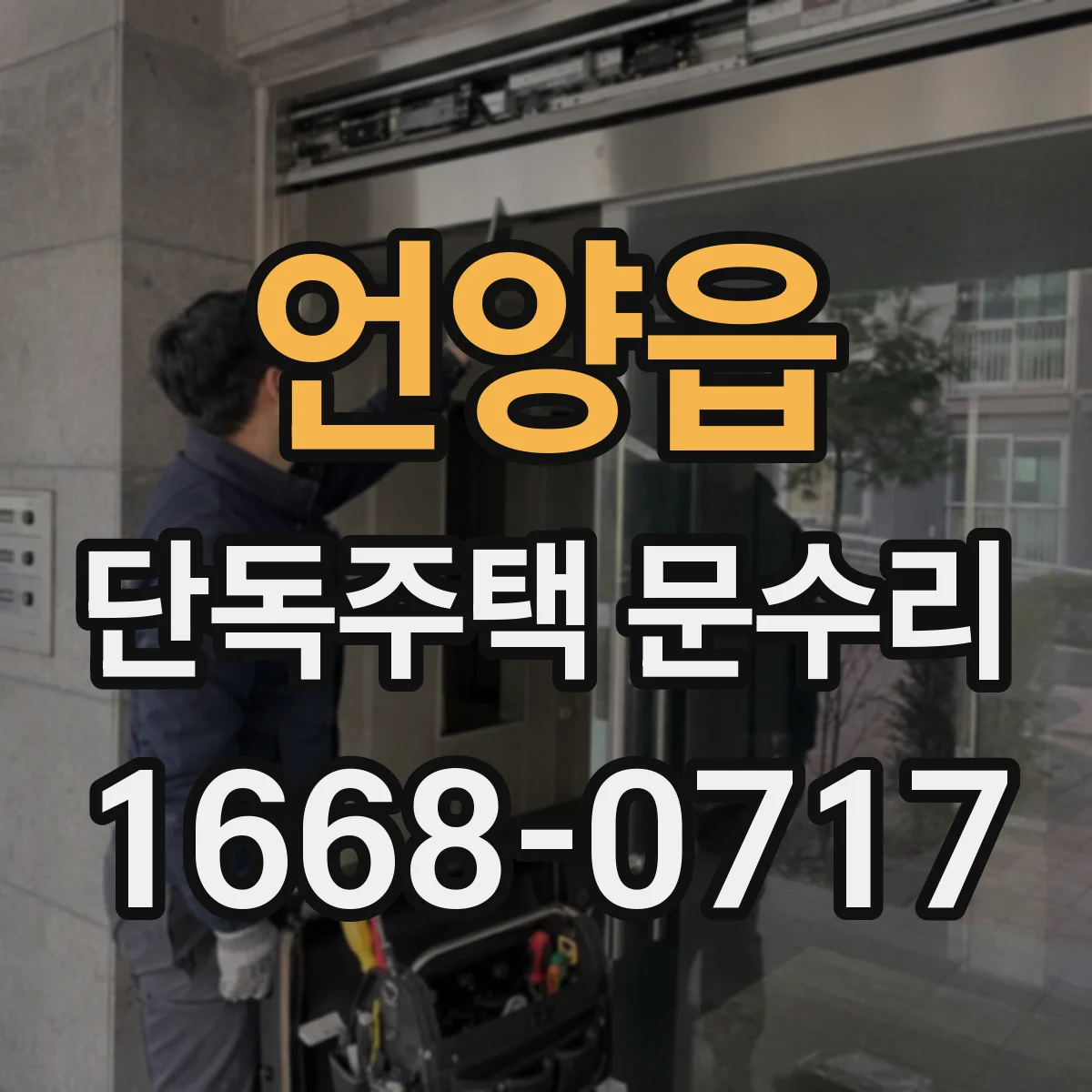 언양읍 단독주택 문수리