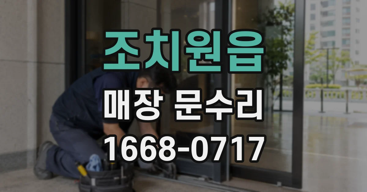 조치원읍 매장 문수리