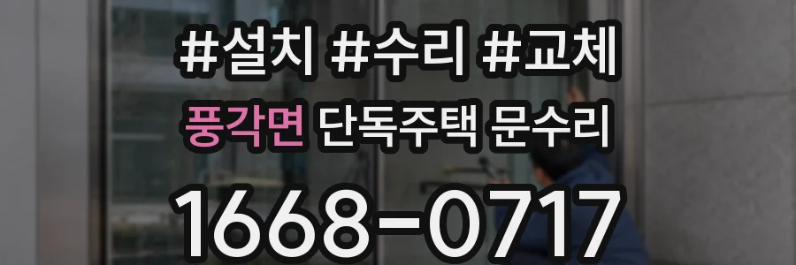풍각면 단독주택 문수리