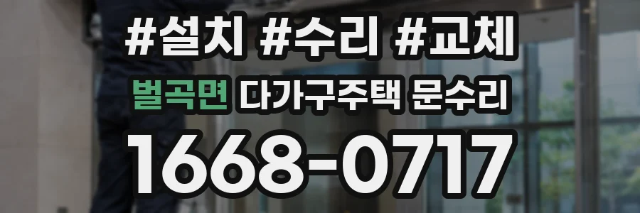 벌곡면 다가구주택 문수리