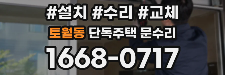 토월동 단독주택 문수리