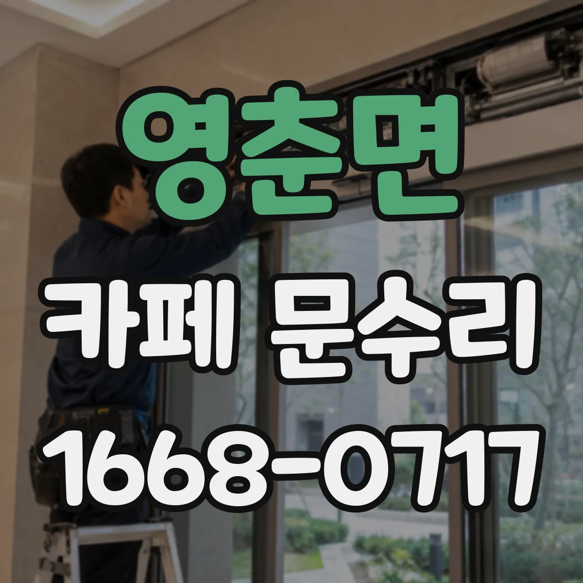 영춘면 카페 문수리