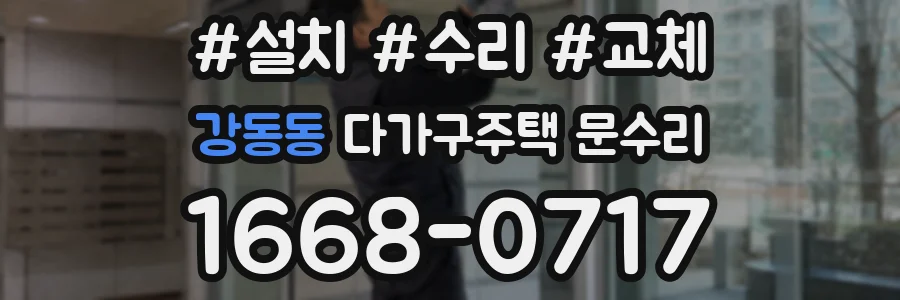 강동동 다가구주택 문수리