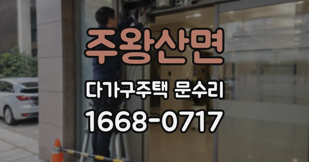 주왕산면 다가구주택 문수리
