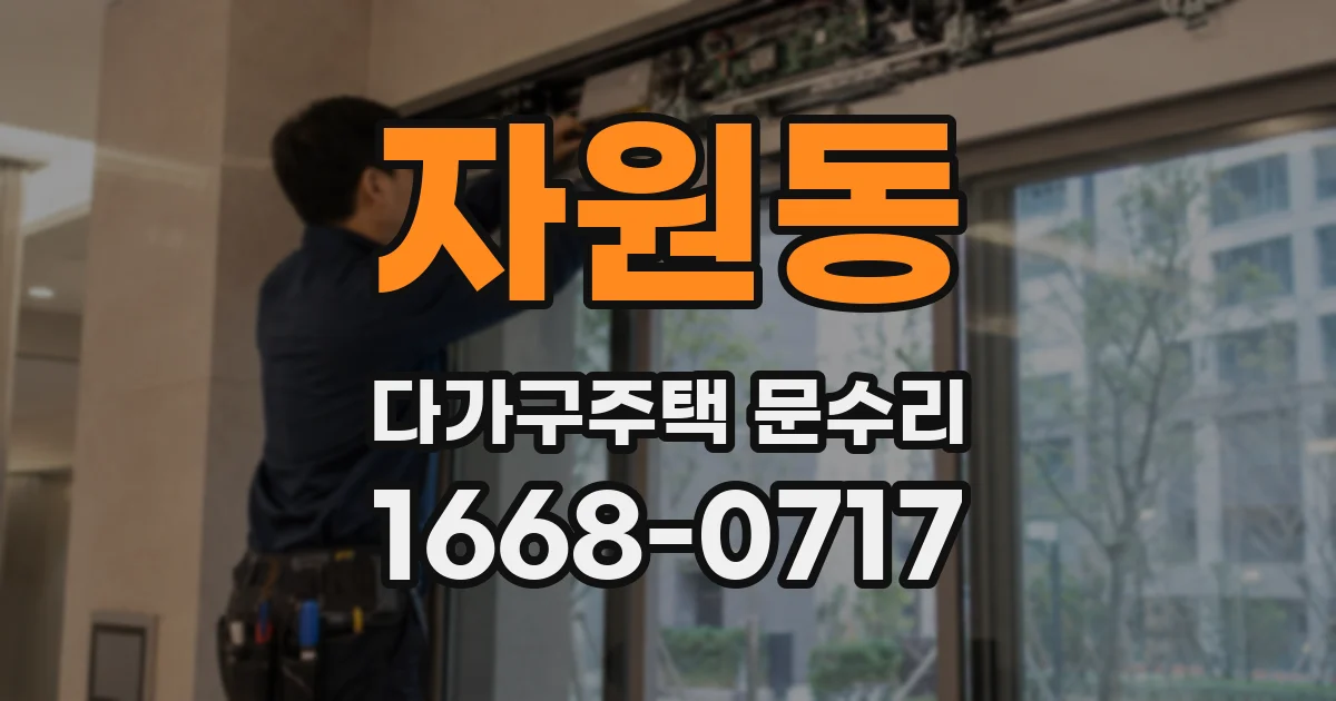 자원동 다가구주택 문수리